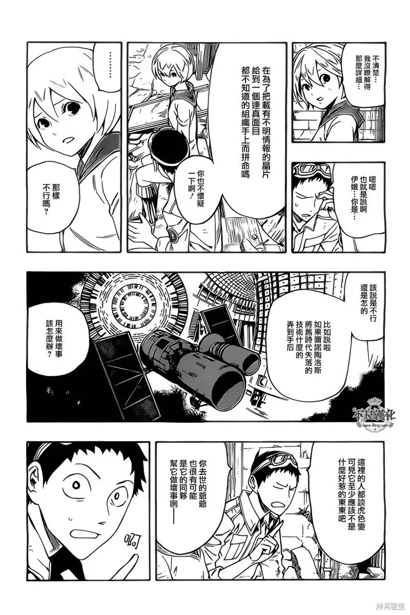 龜速快遞,第02话,第7张