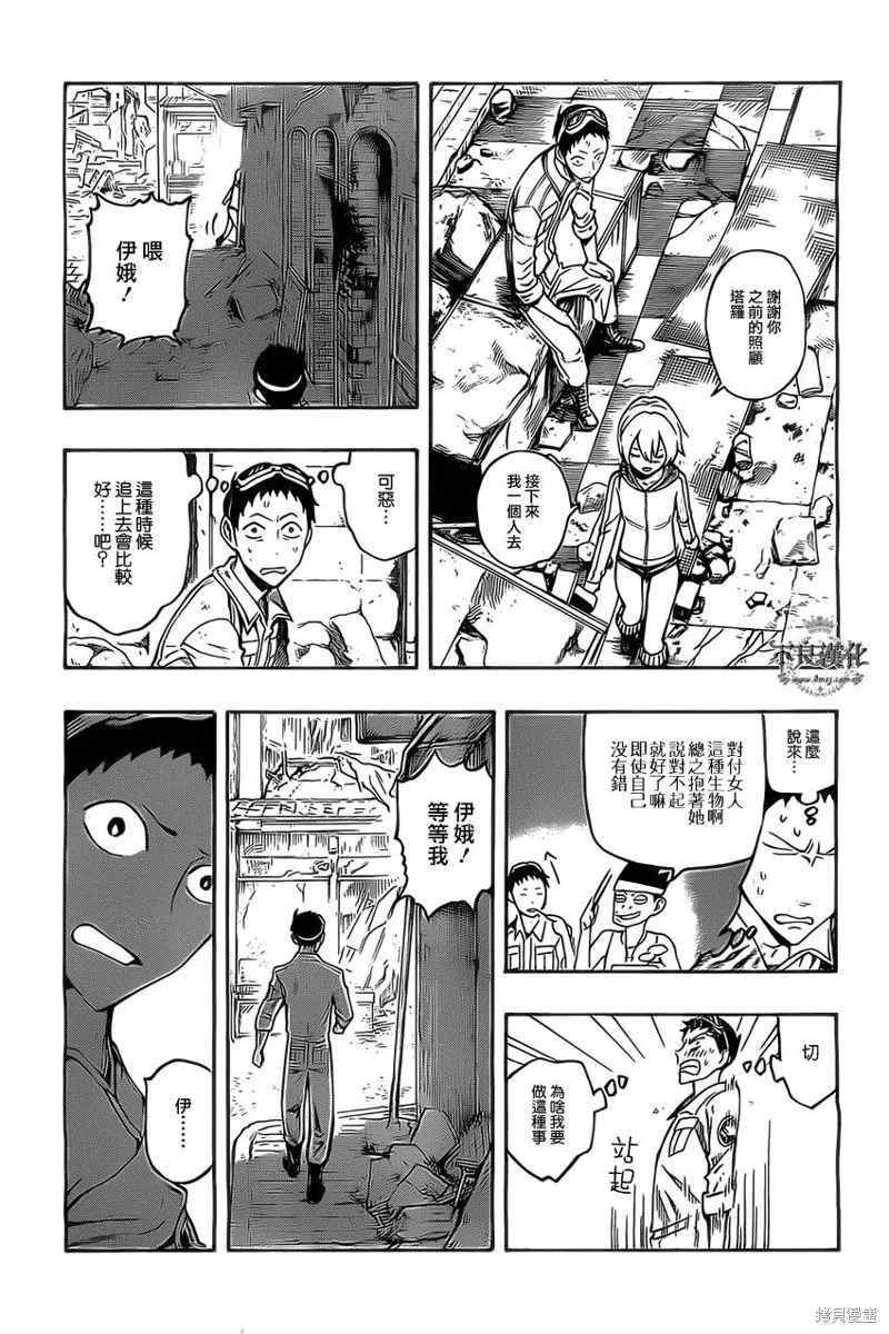 龜速快遞,第02话,第9张