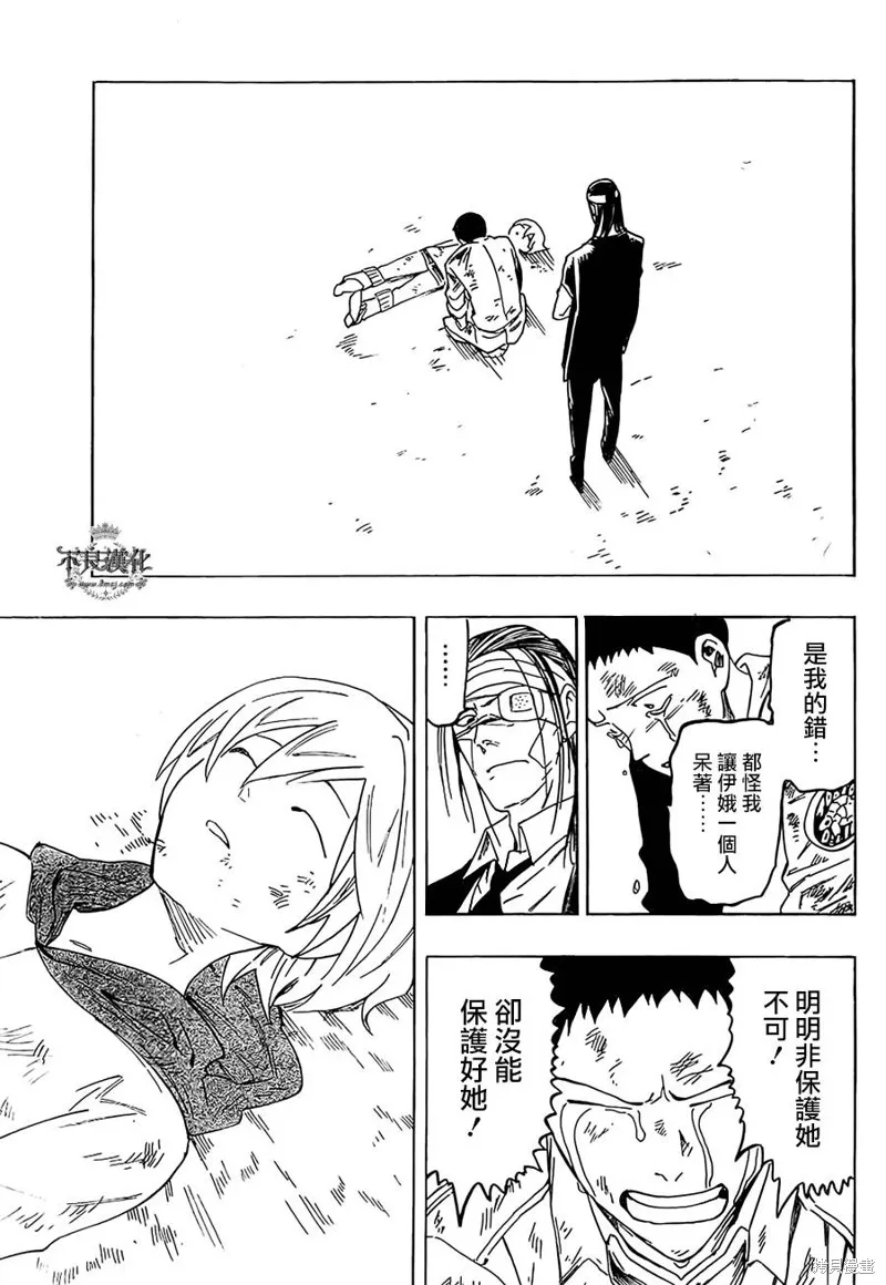龜速快遞,第08话,第19张
