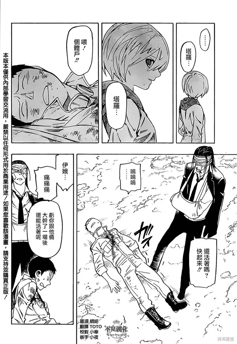 龜速快遞,第08话,第2张