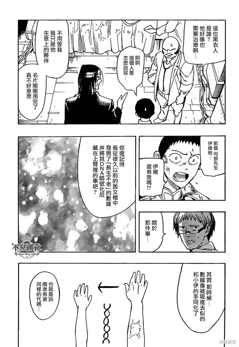 龜速快遞,第08话,第21张
