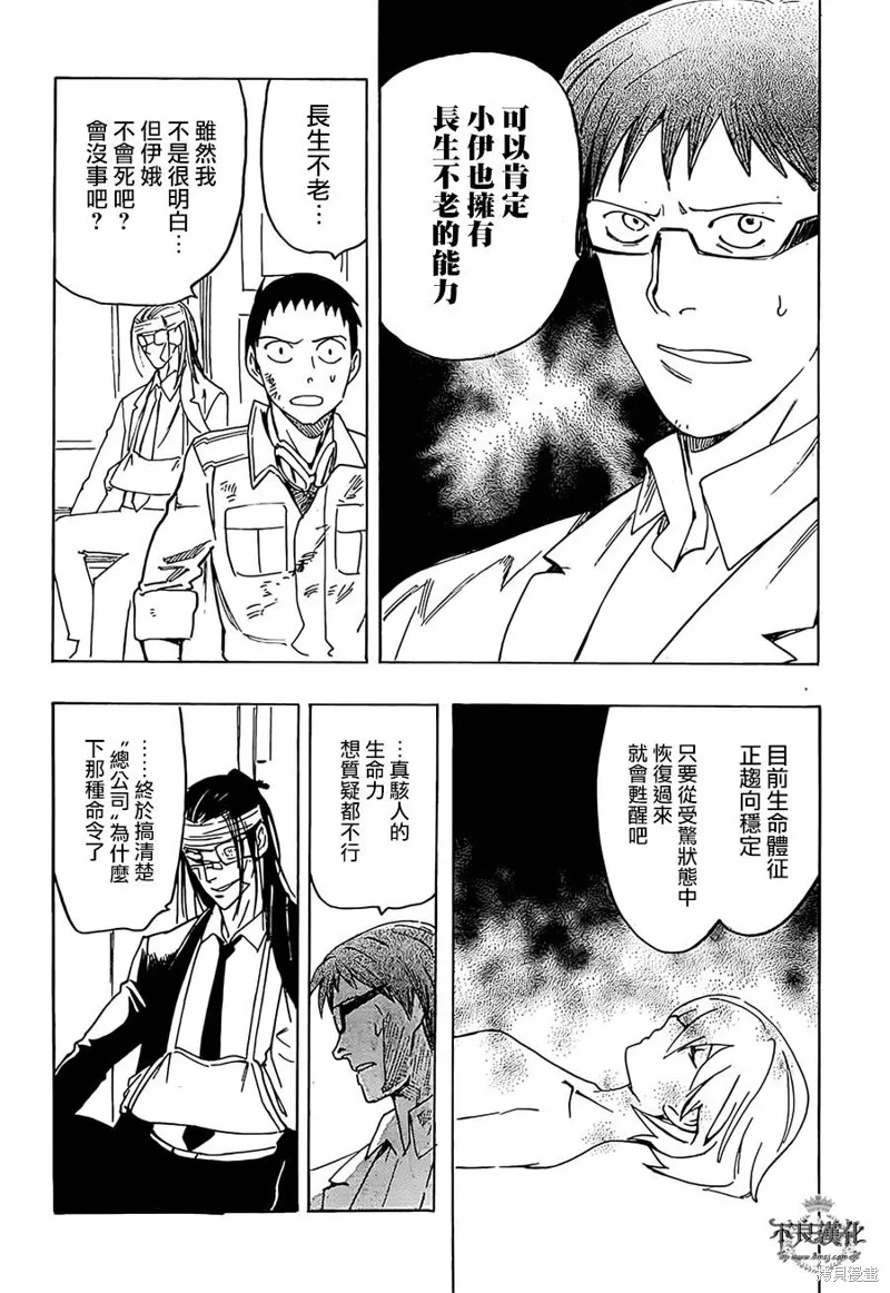 龜速快遞,第08话,第22张