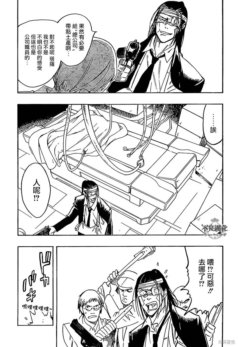 龜速快遞,第08话,第25张