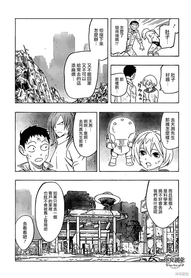 龜速快遞,第08话,第27张