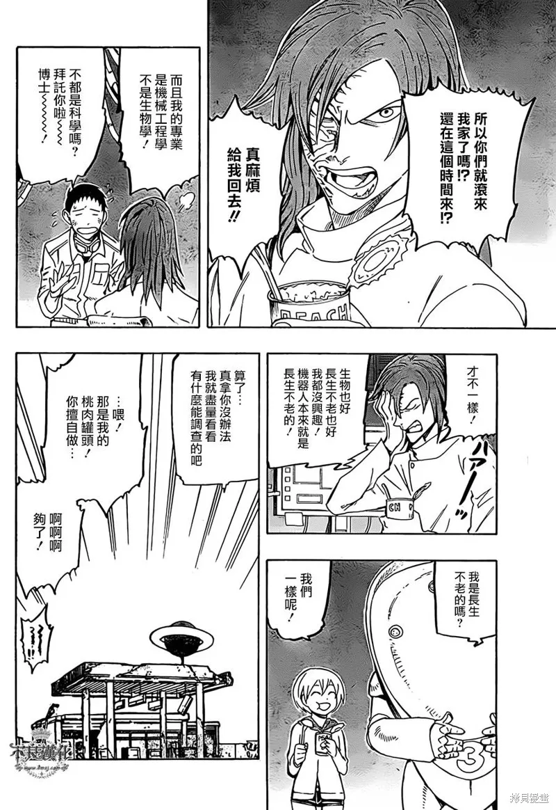 龜速快遞,第08话,第28张