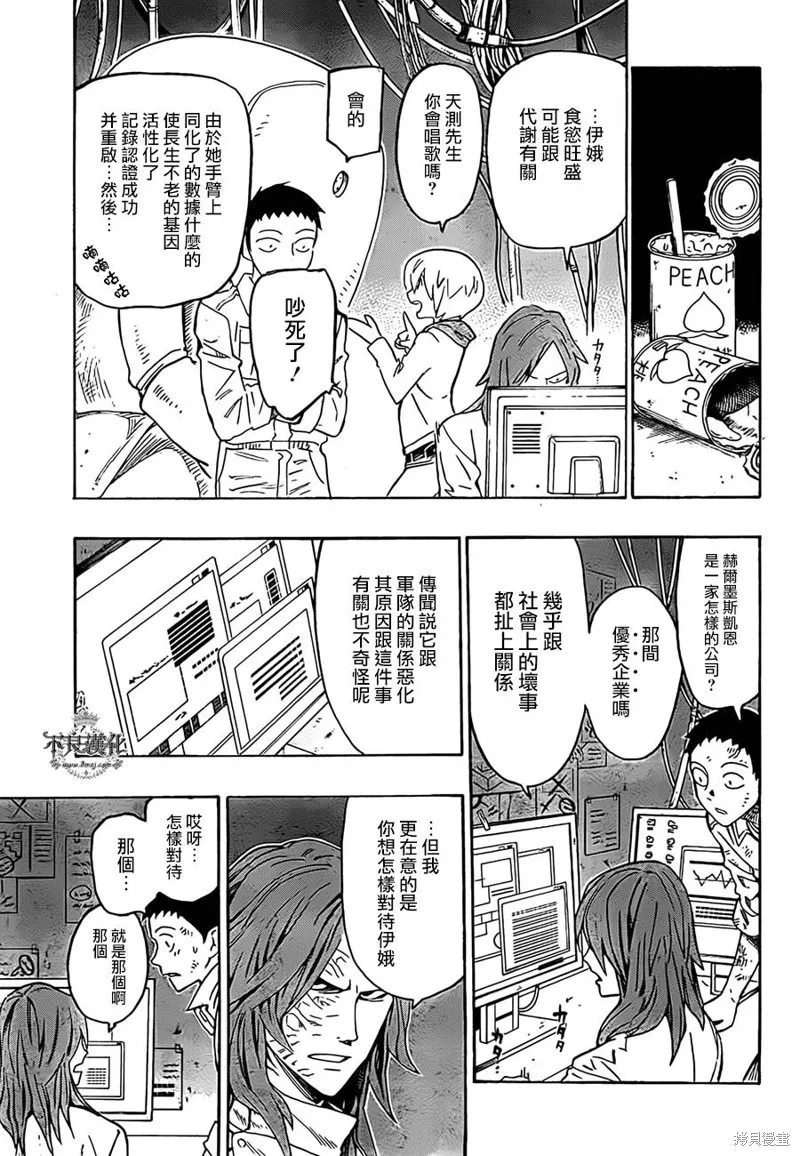 龜速快遞,第08话,第29张