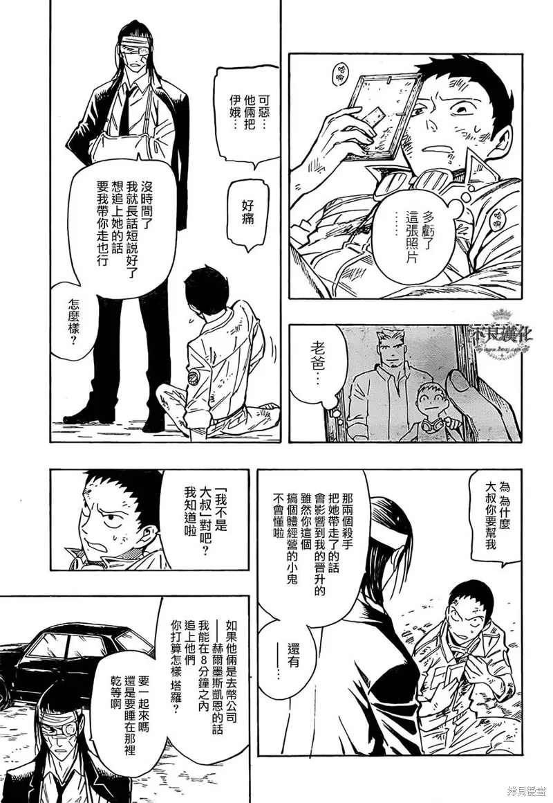 龜速快遞,第08话,第3张
