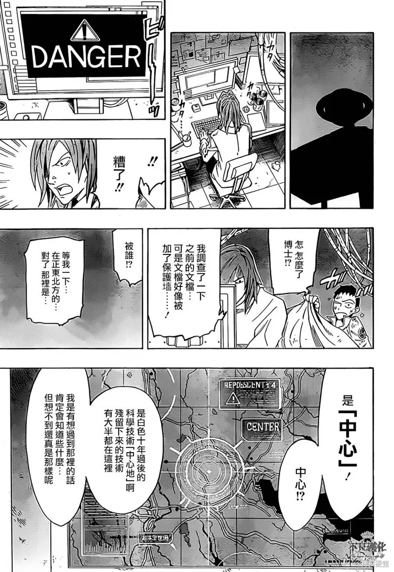 龜速快遞,第08话,第31张