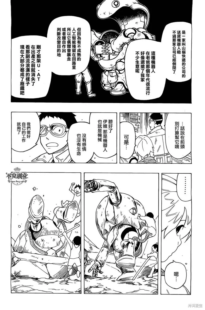 龜速快遞,第04话,第10张