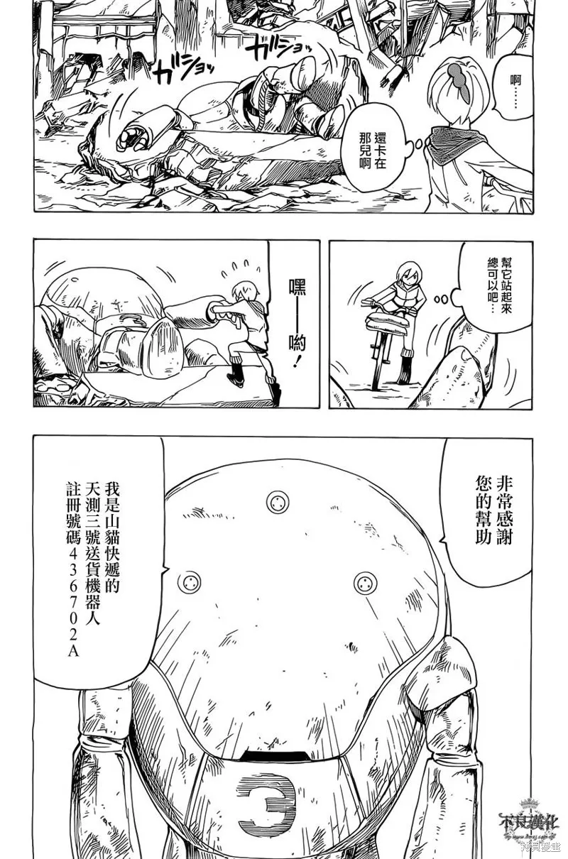 龜速快遞,第04话,第12张