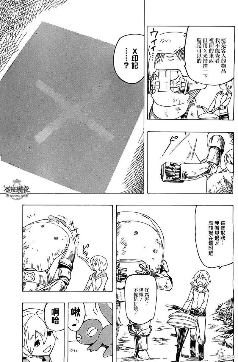 龜速快遞,第04话,第15张