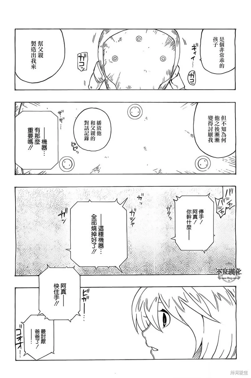 龜速快遞,第04话,第21张