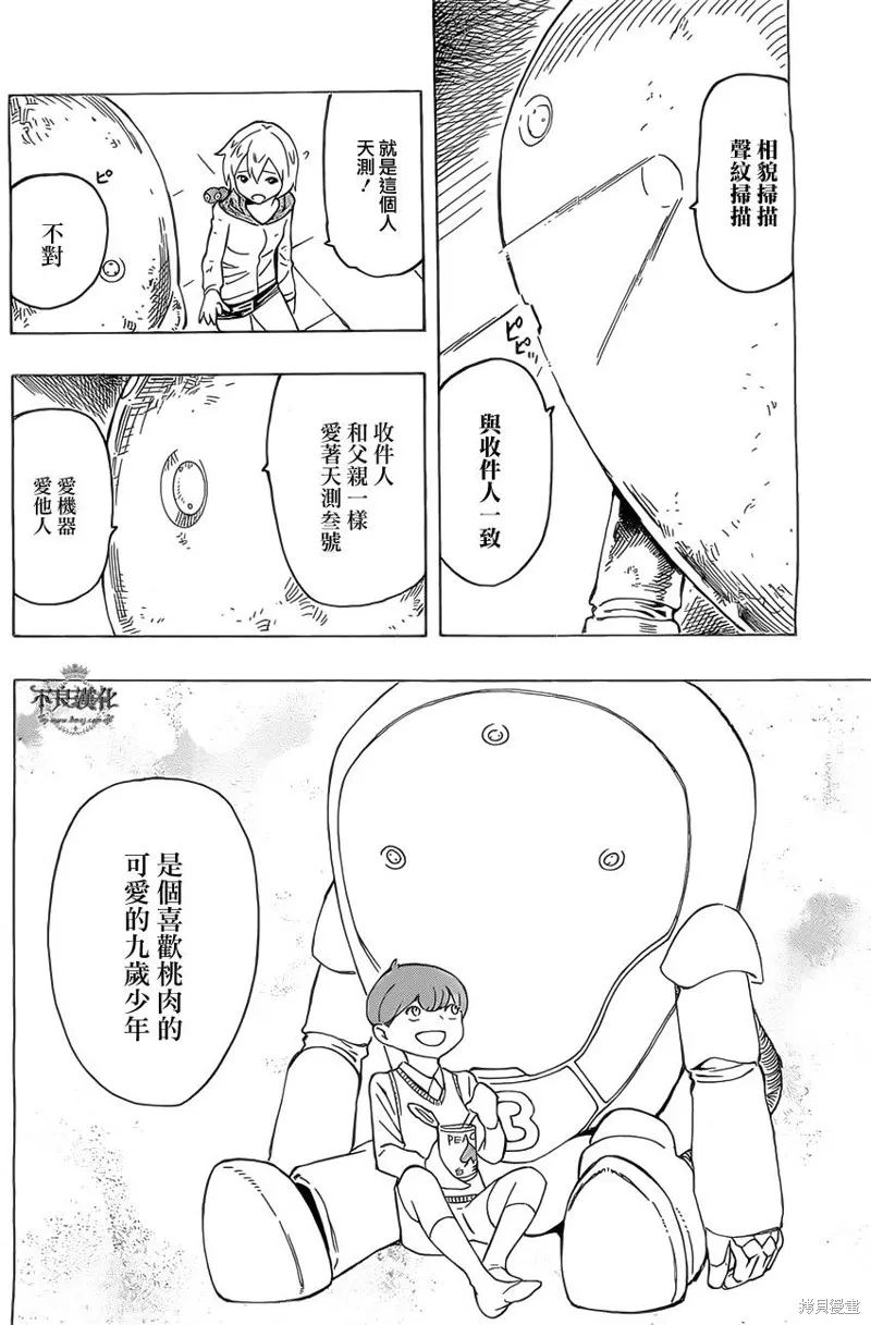 龜速快遞,第04话,第26张