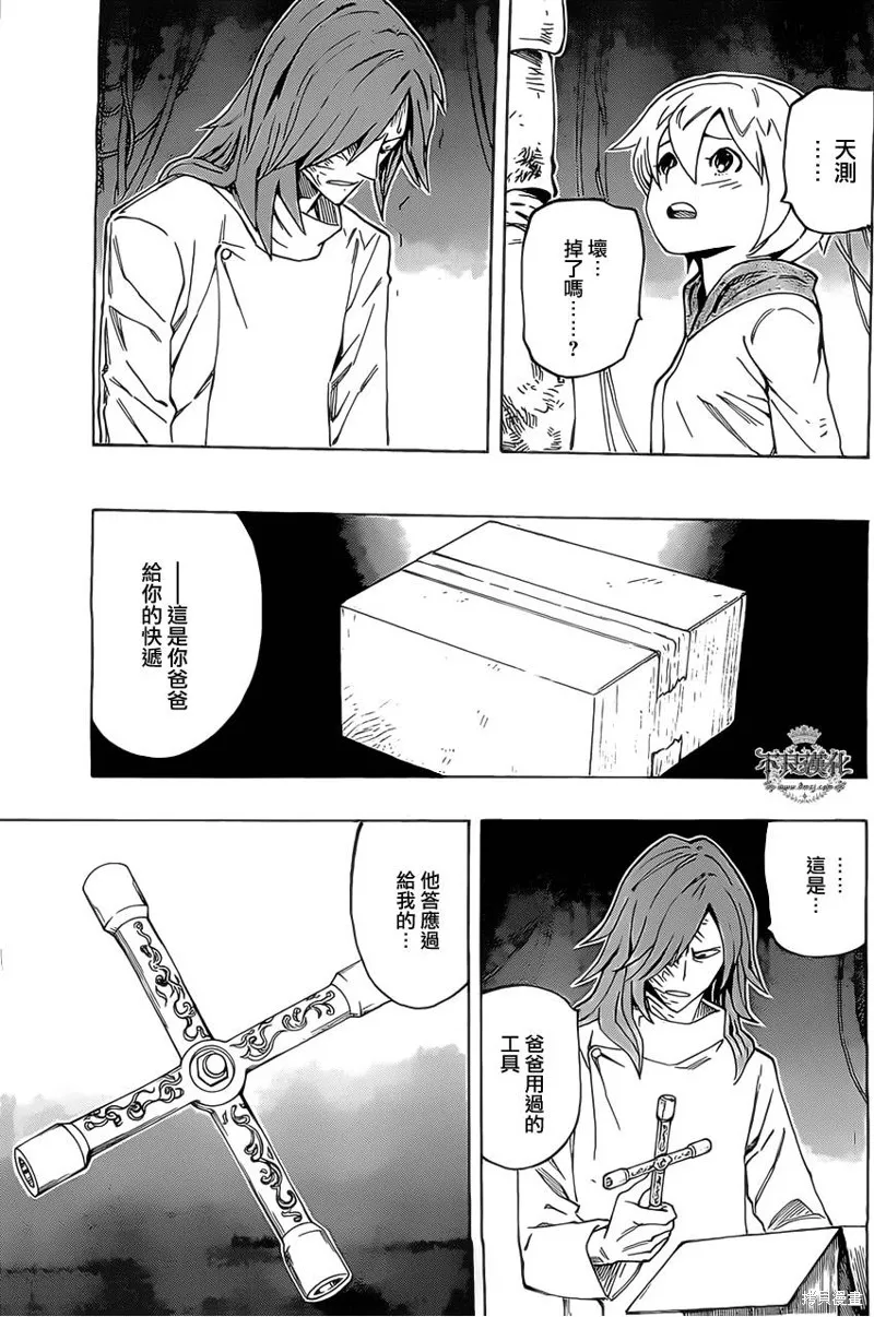 龜速快遞,第04话,第29张