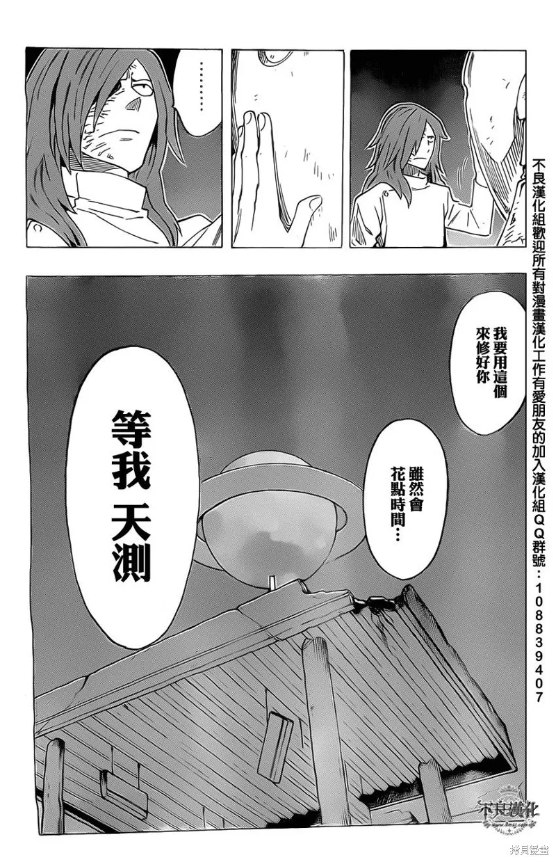龜速快遞,第04话,第31张