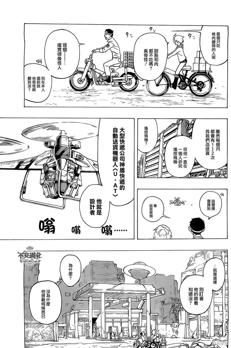 龜速快遞,第04话,第5张