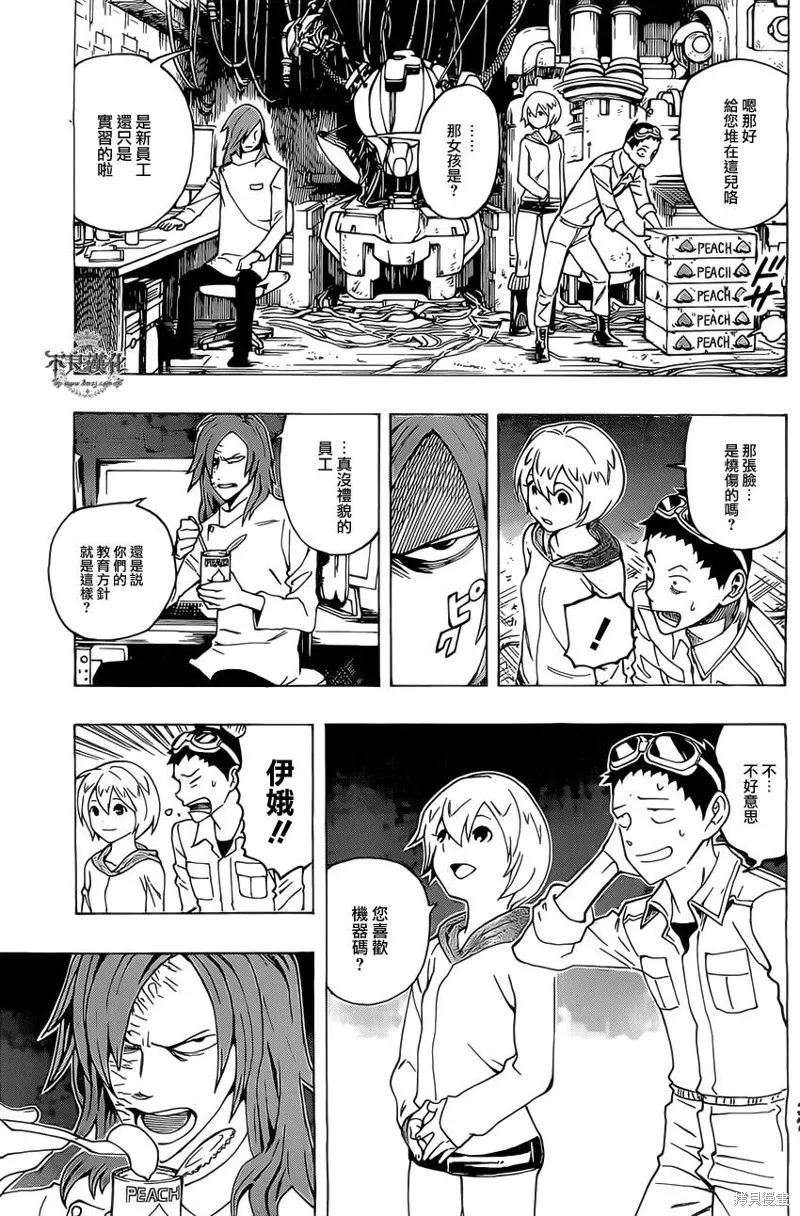 龜速快遞,第04话,第7张