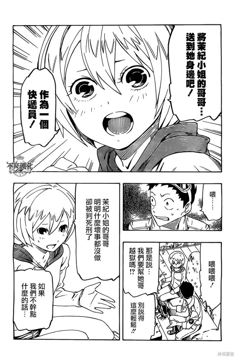 龜速快遞,第05话,第10张