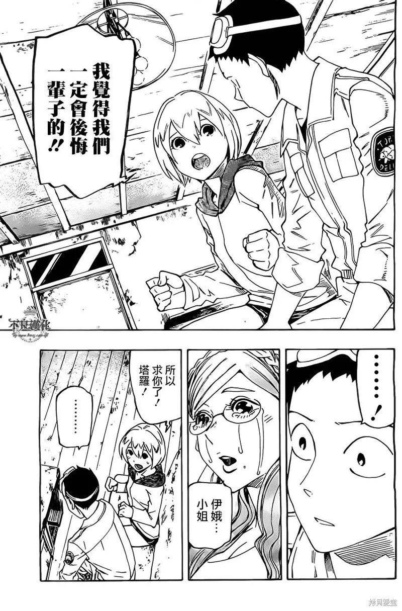 龜速快遞,第05话,第11张