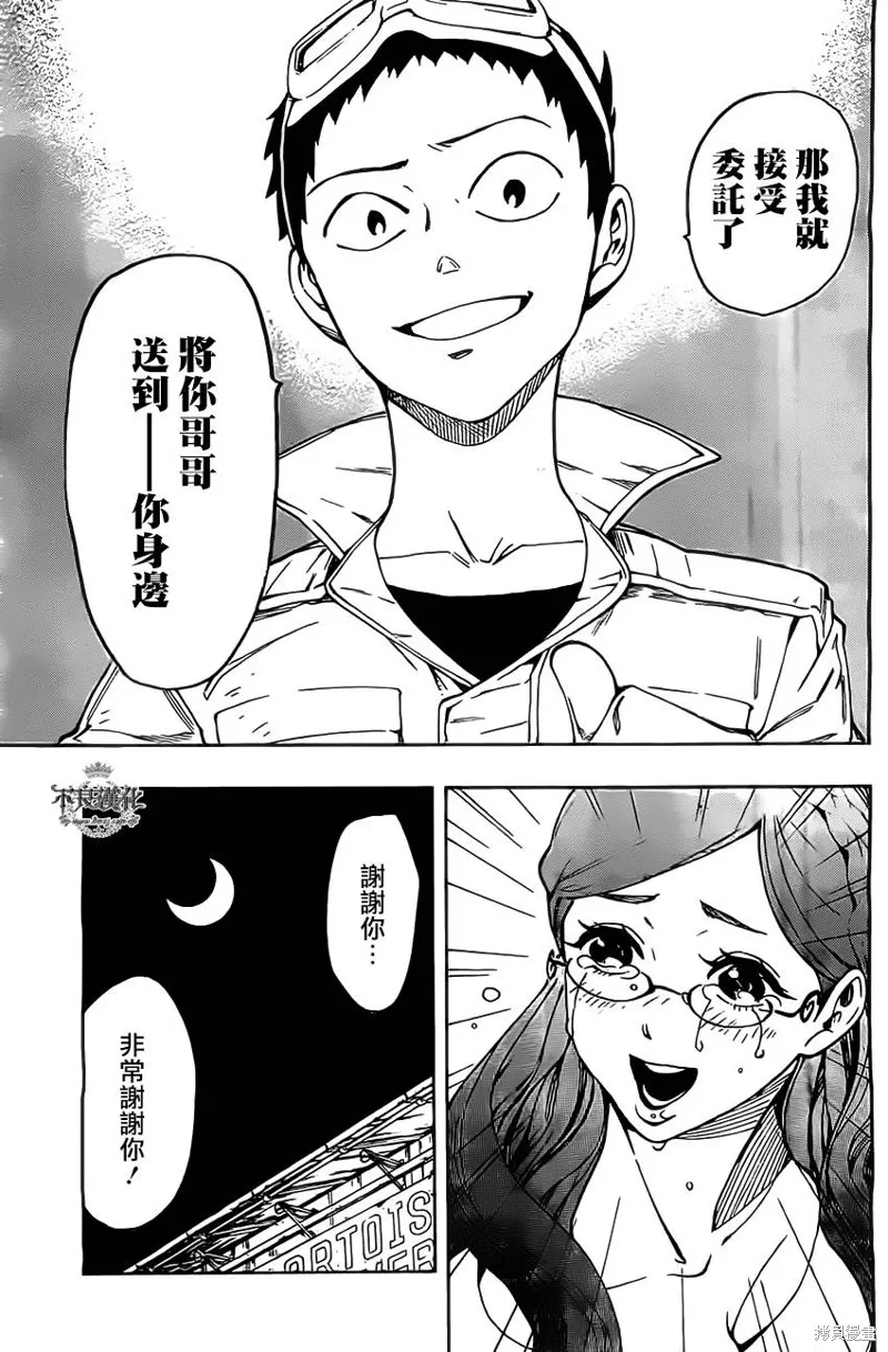 龜速快遞,第05话,第13张