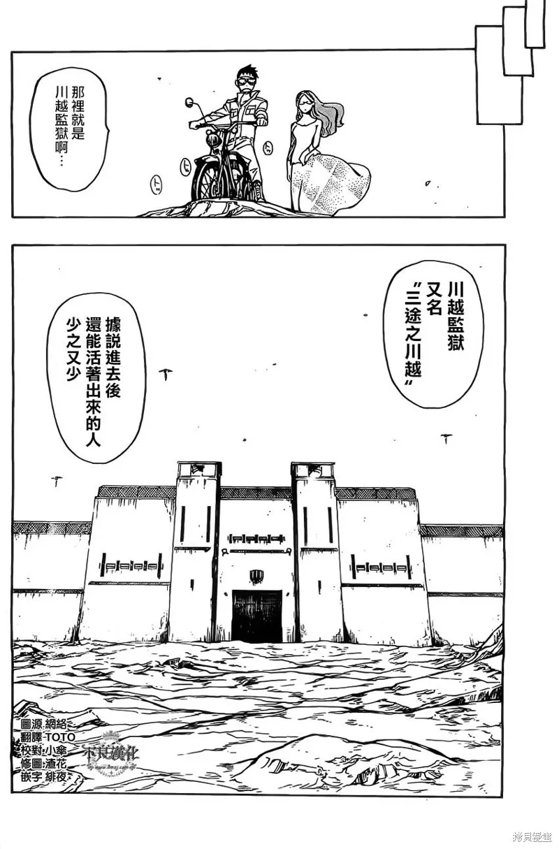 龜速快遞,第05话,第14张
