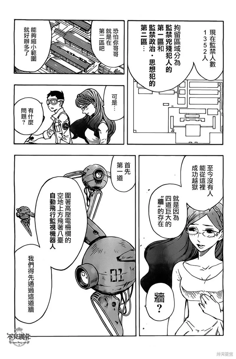 龜速快遞,第05话,第15张