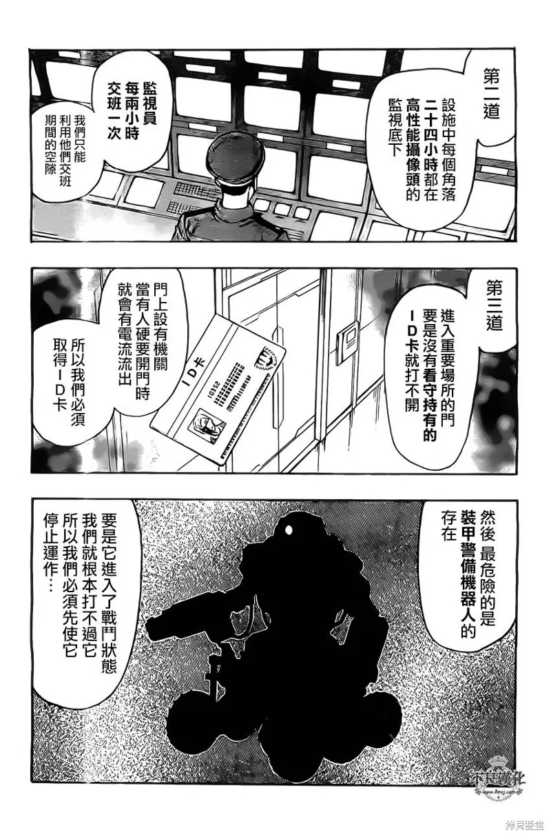 龜速快遞,第05话,第16张