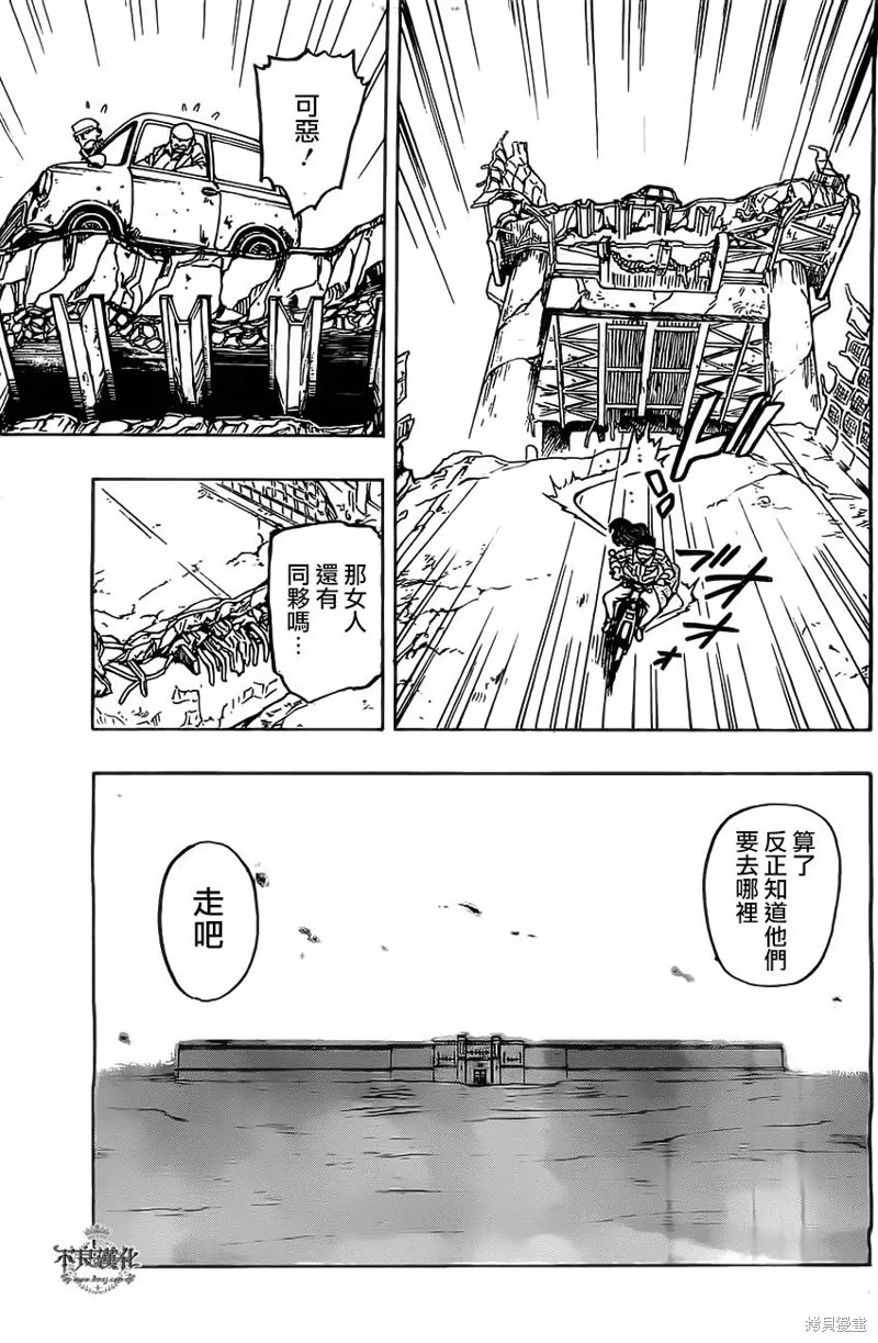龜速快遞,第05话,第21张