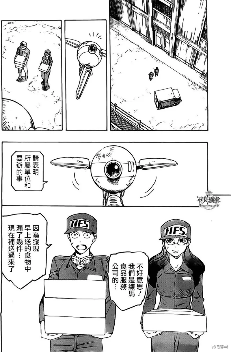 龜速快遞,第05话,第22张