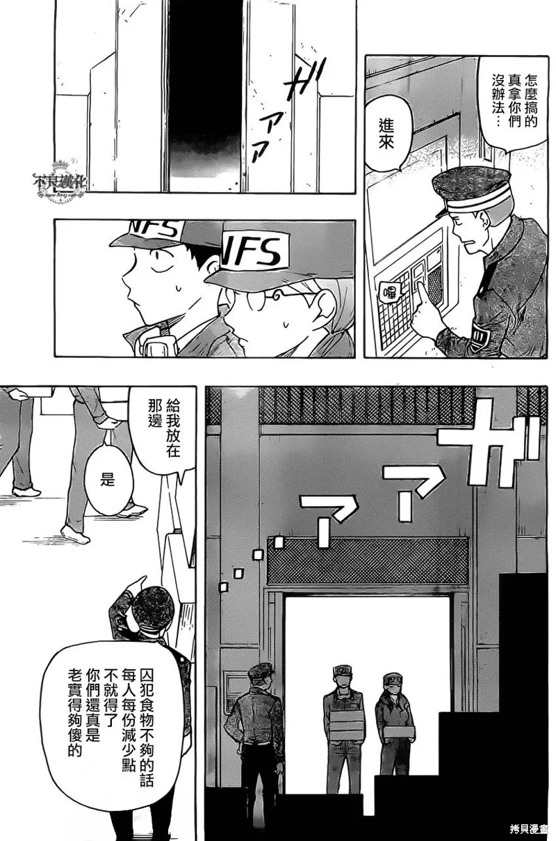龜速快遞,第05话,第23张
