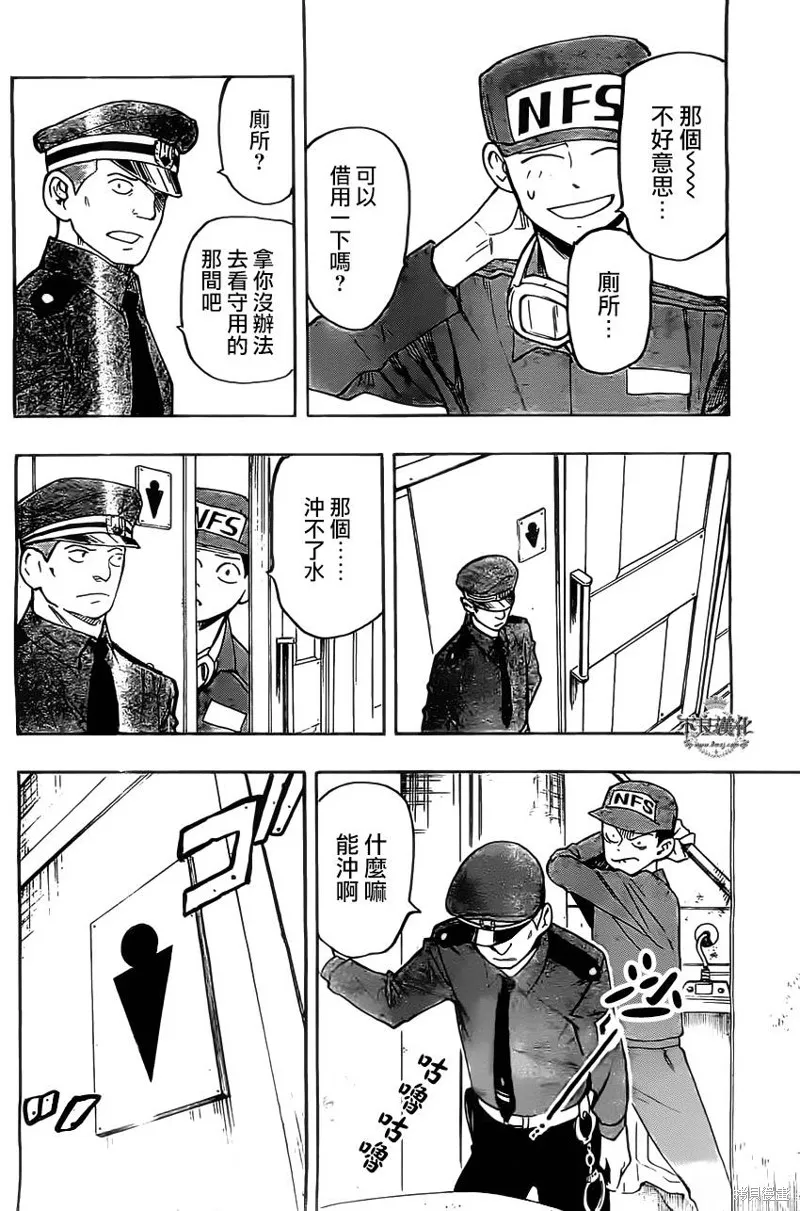 龜速快遞,第05话,第24张