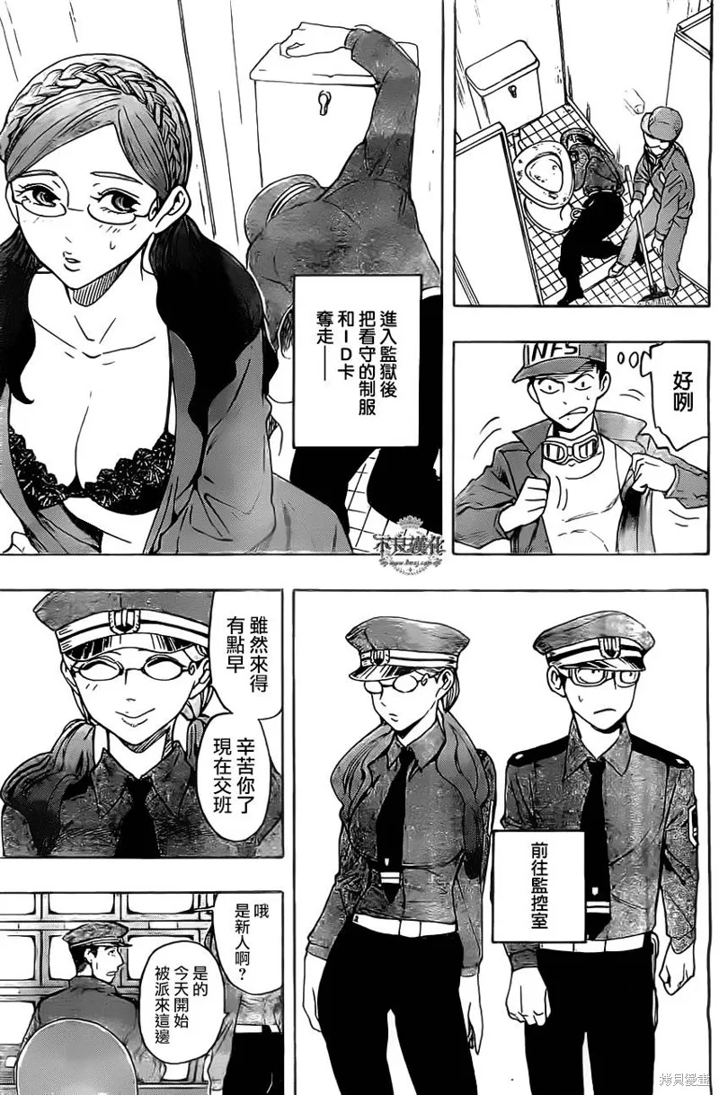 龜速快遞,第05话,第25张