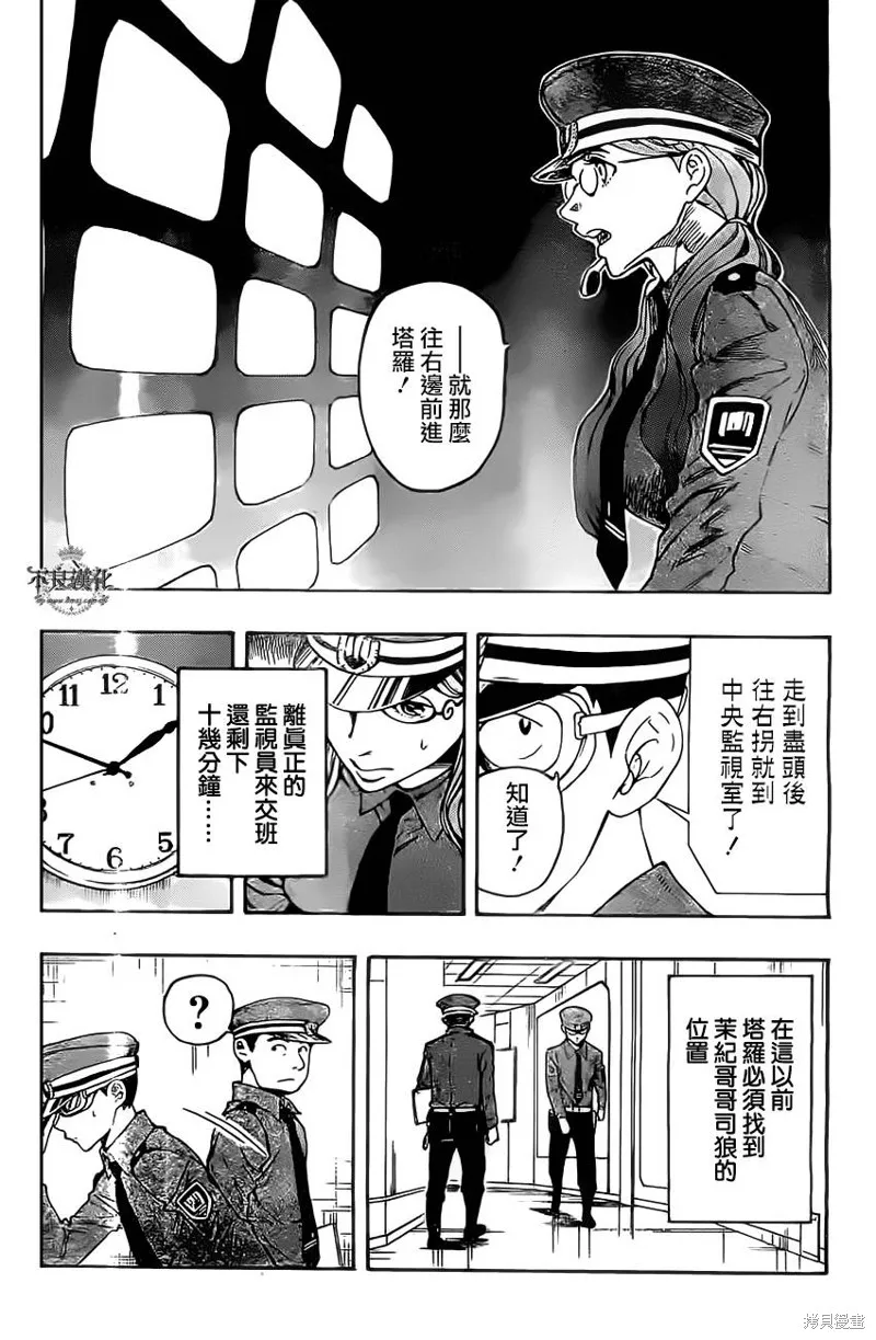 龜速快遞,第05话,第26张