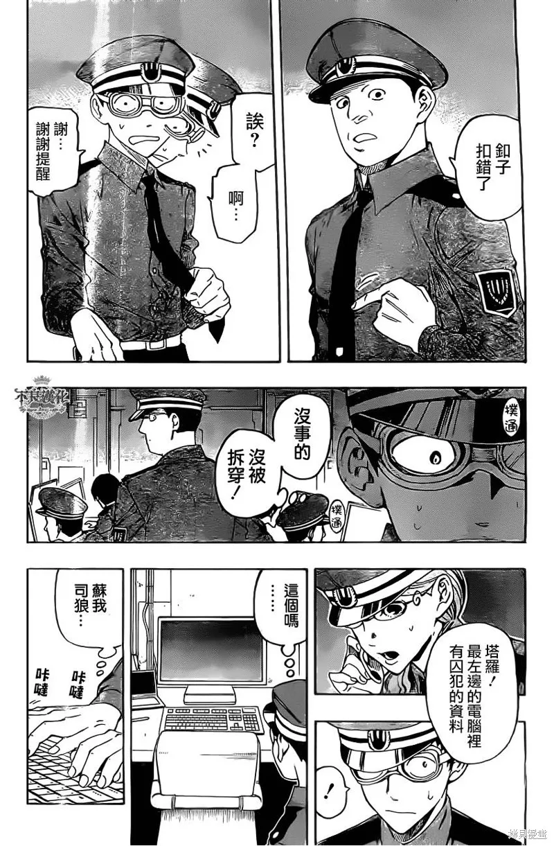 龜速快遞,第05话,第28张