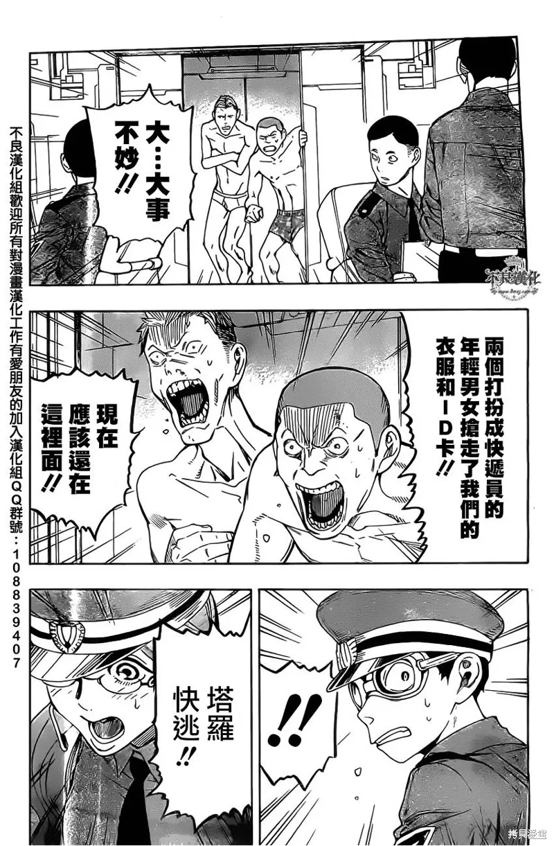 龜速快遞,第05话,第30张