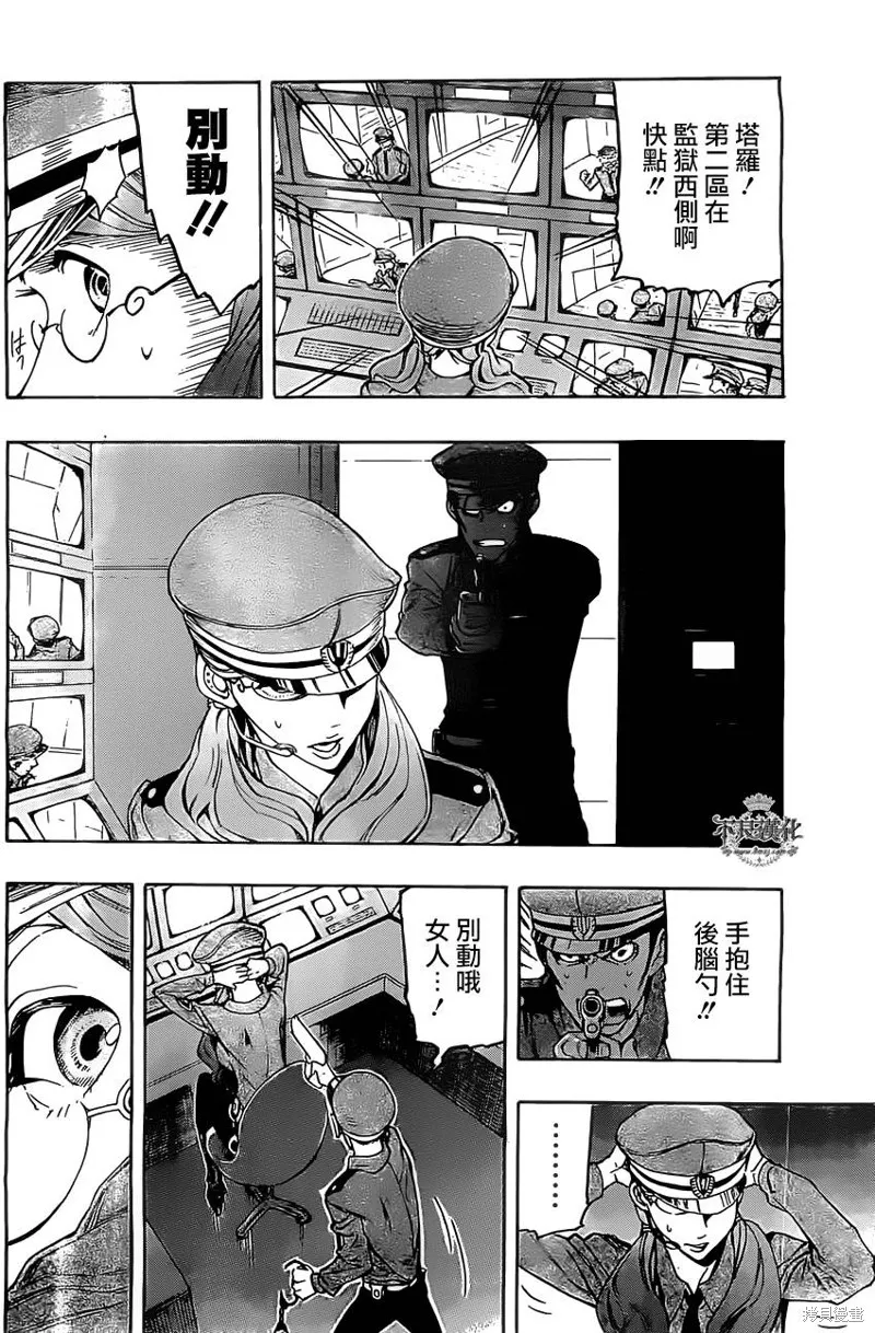 龜速快遞,第05话,第32张