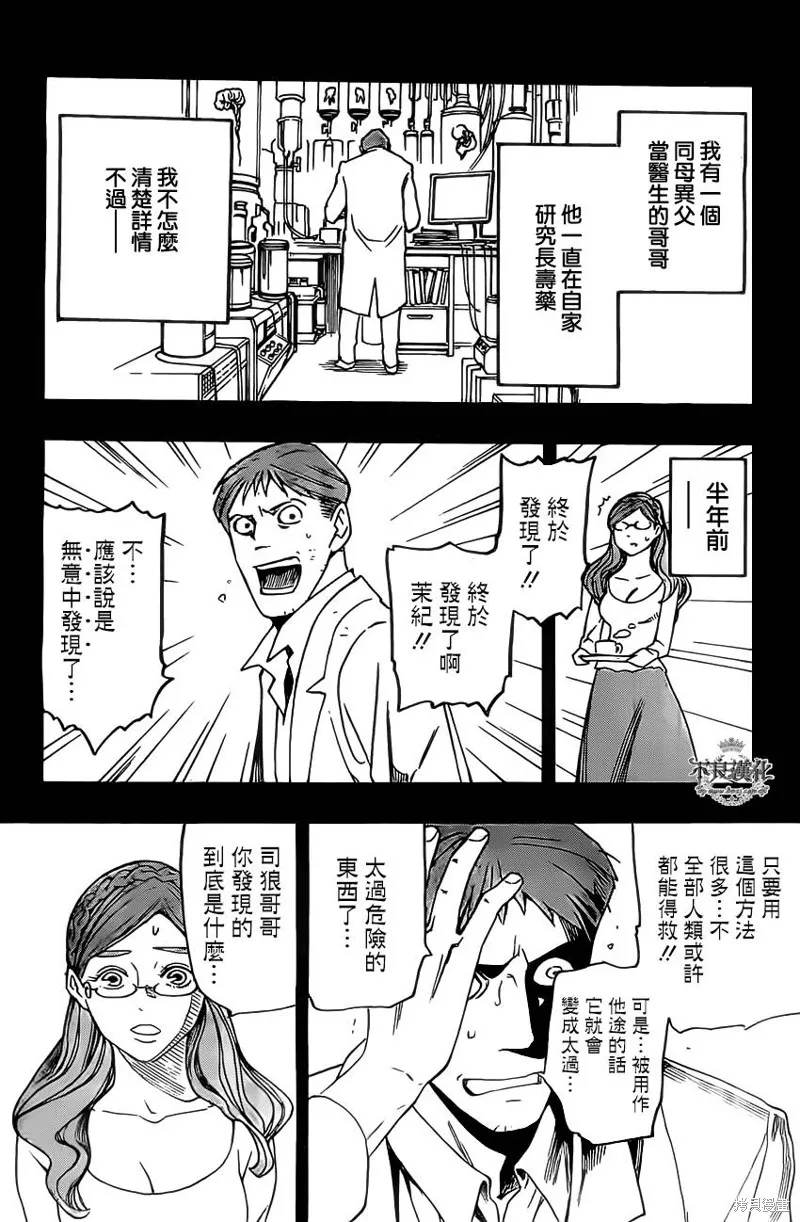 龜速快遞,第05话,第5张