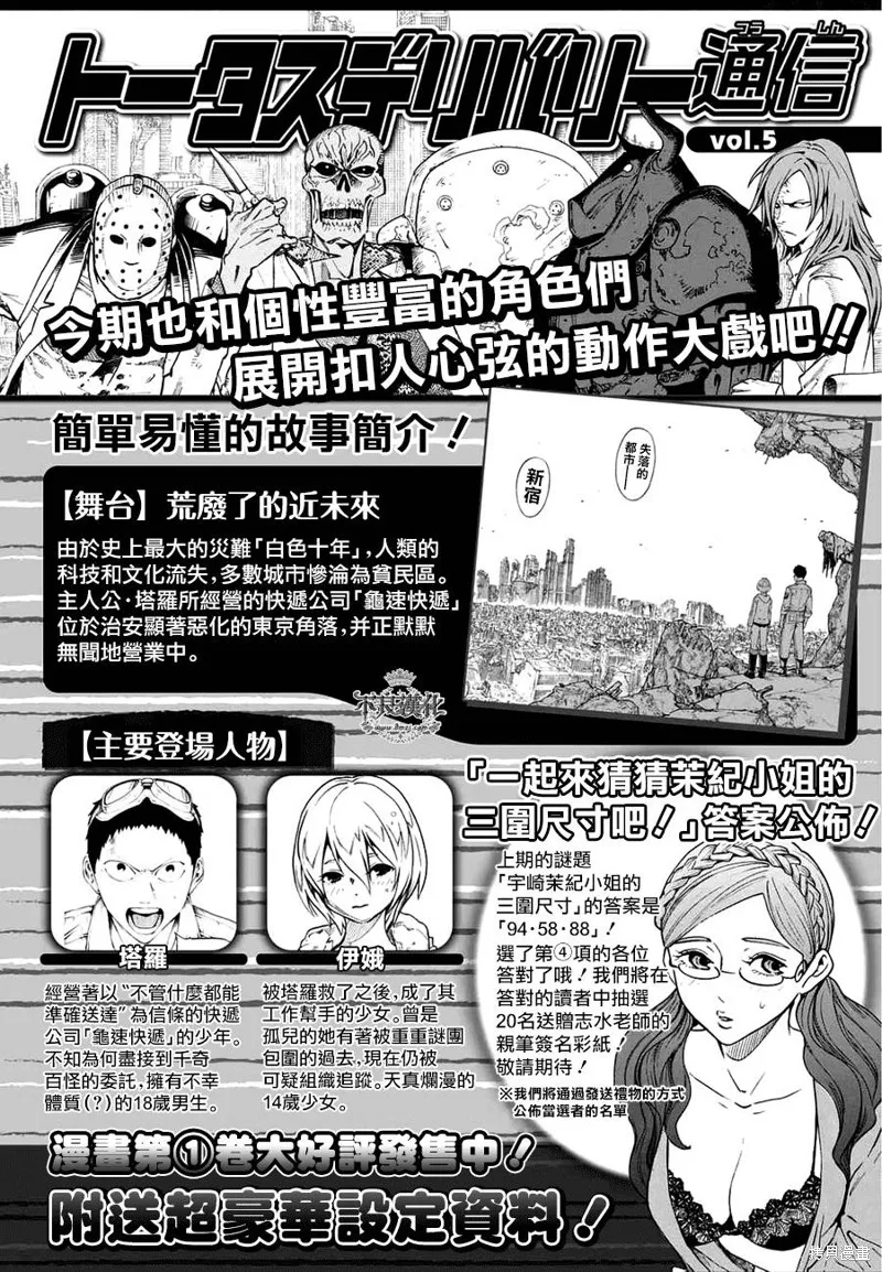 龜速快遞,第07话,第1张