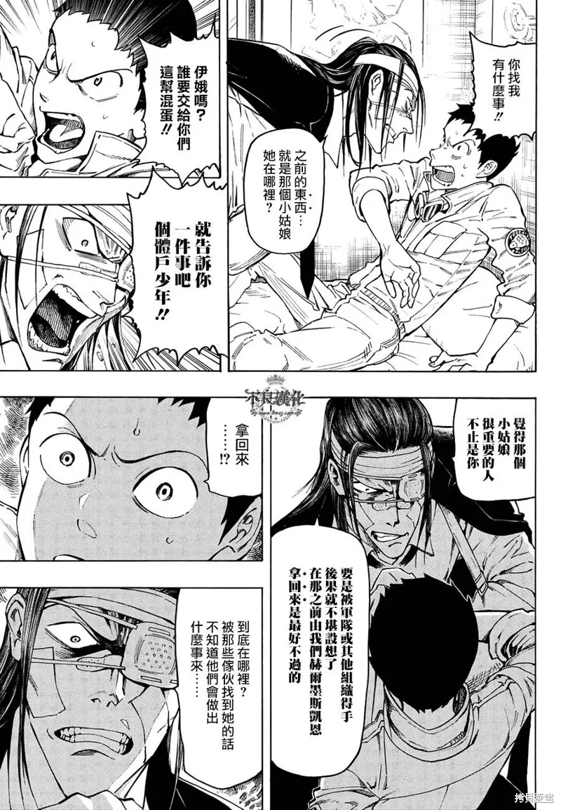 龜速快遞,第07话,第12张