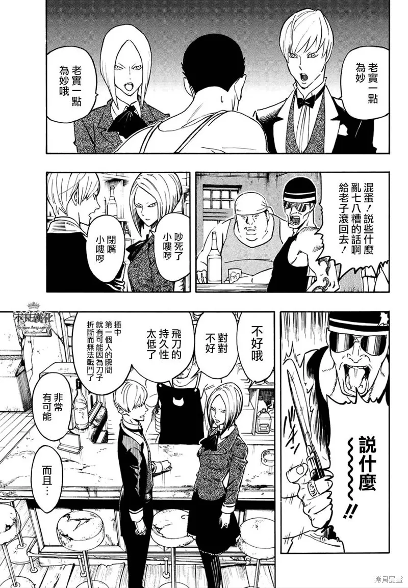 龜速快遞,第07话,第18张