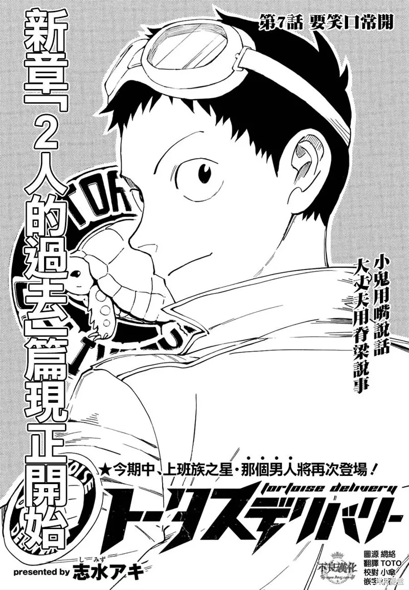 龜速快遞,第07话,第2张
