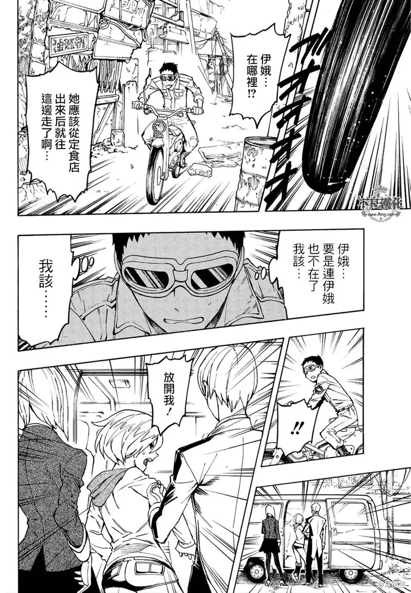 龜速快遞,第07话,第21张