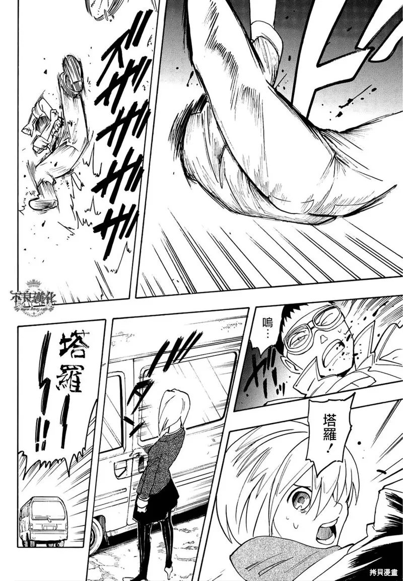 龜速快遞,第07话,第25张