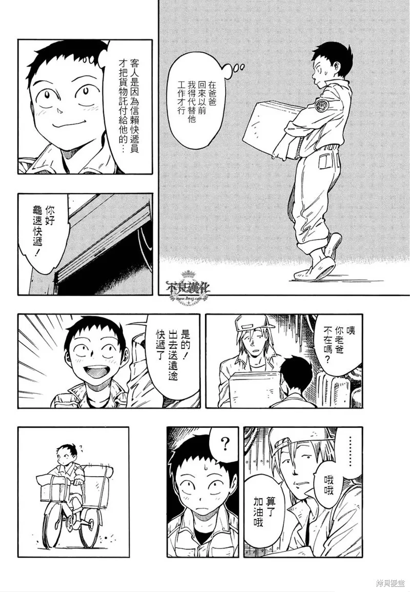 龜速快遞,第07话,第27张