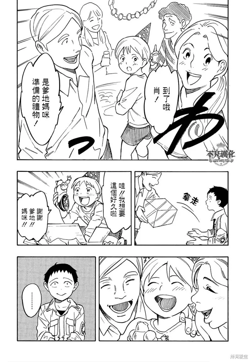 龜速快遞,第07话,第29张