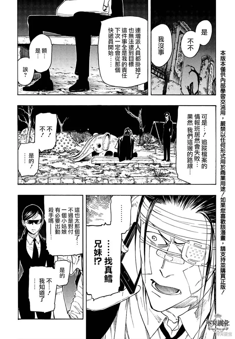 龜速快遞,第07话,第3张