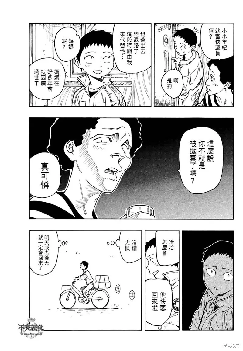 龜速快遞,第07话,第30张