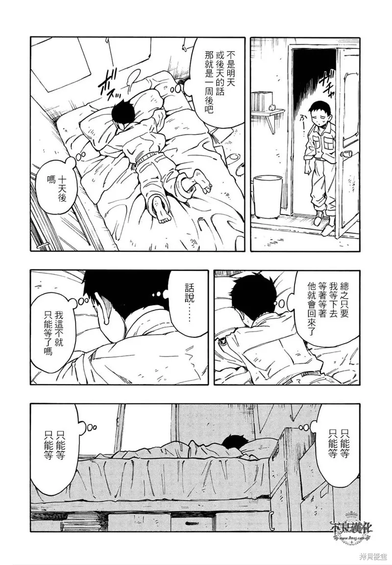 龜速快遞,第07话,第31张