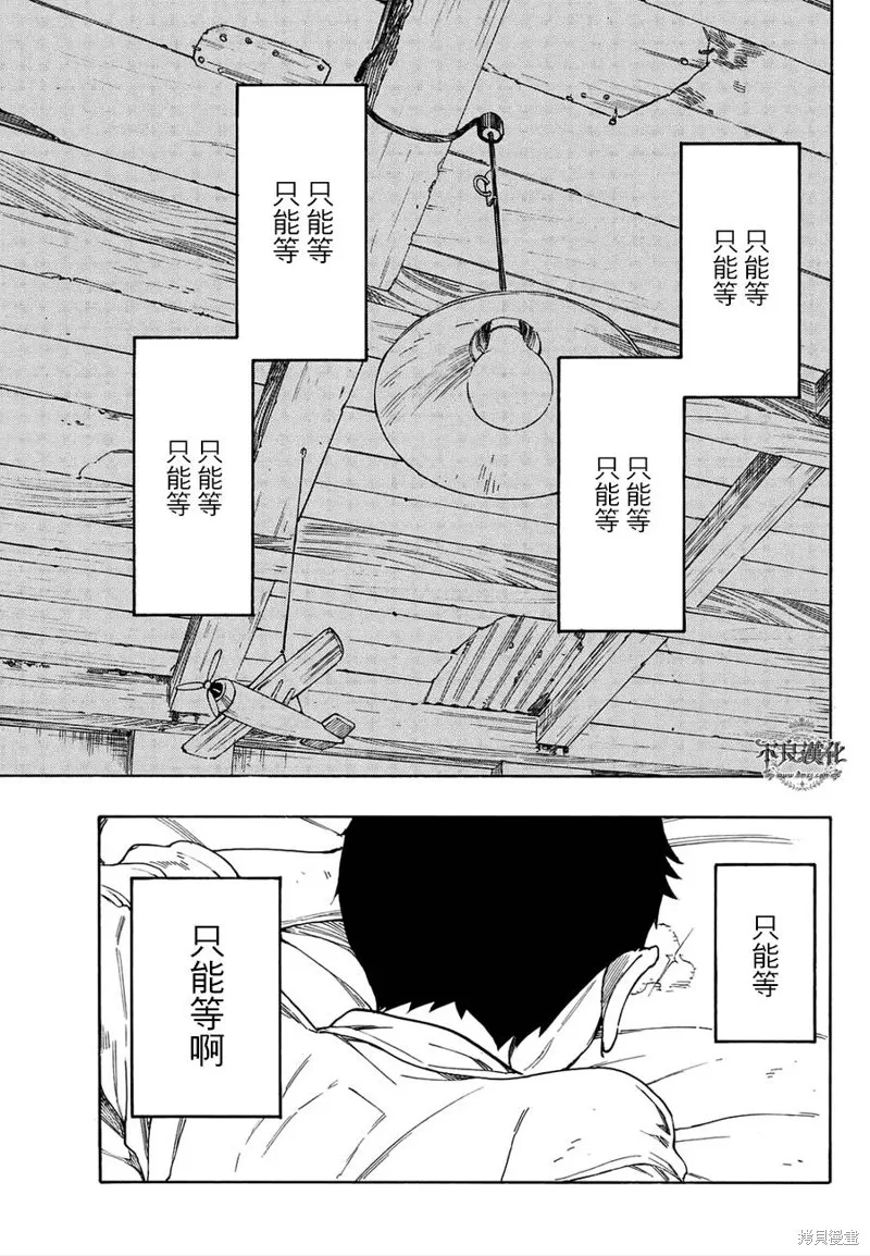 龜速快遞,第07话,第32张