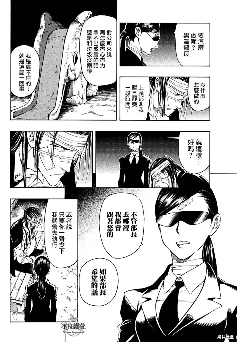 龜速快遞,第07话,第5张